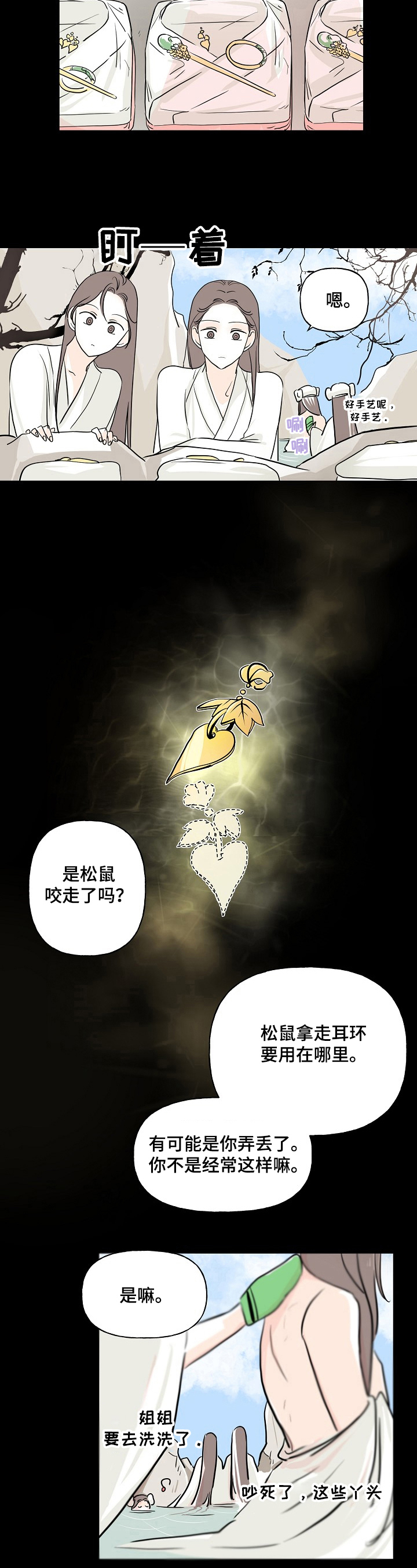 遗失的物品漫画,第3章：丢失5图