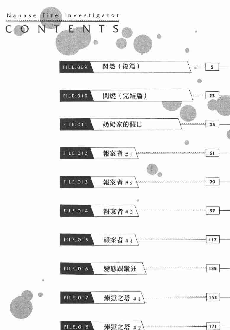 火灾调查官漫画,第2卷3图