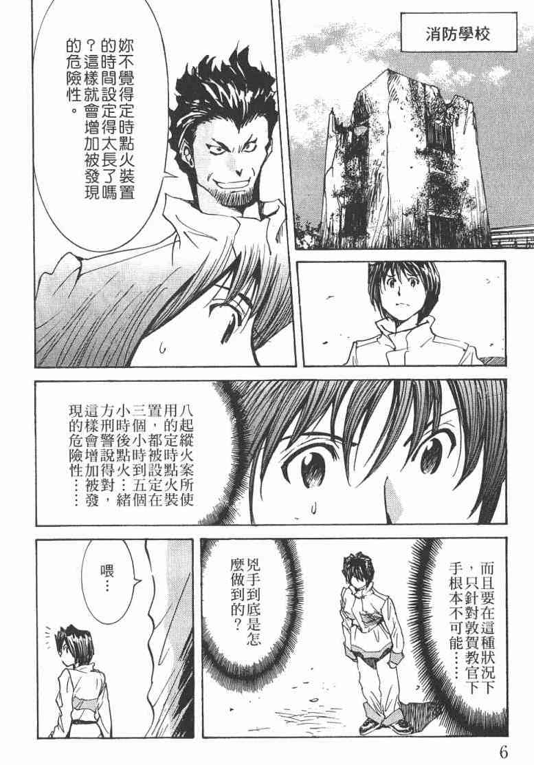 火灾调查官漫画,第2卷2图