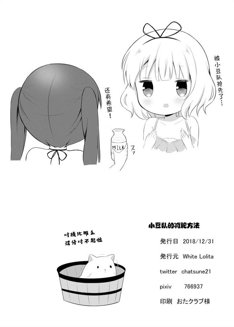 小豆队的减肥方法漫画,第1话4图