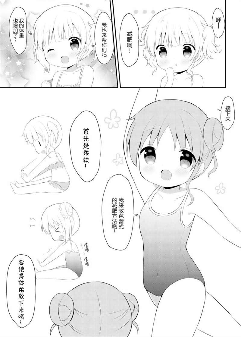 小豆队的减肥方法漫画,第1话1图