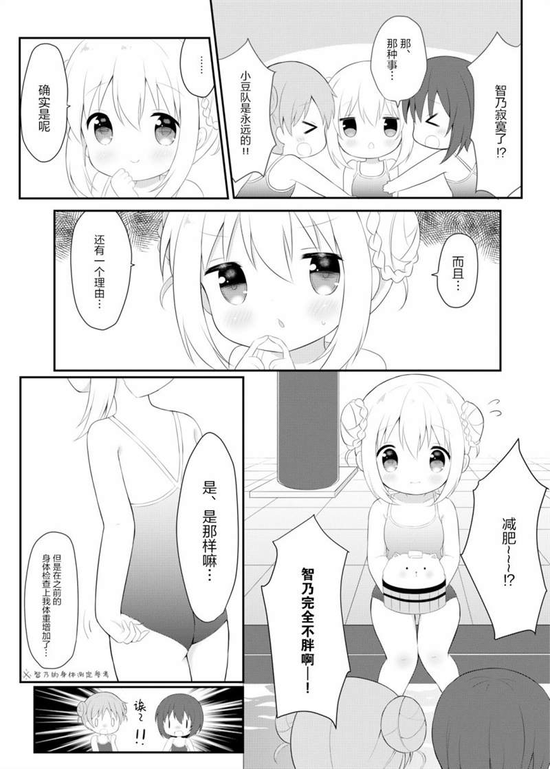 小豆队的减肥方法漫画,第1话3图