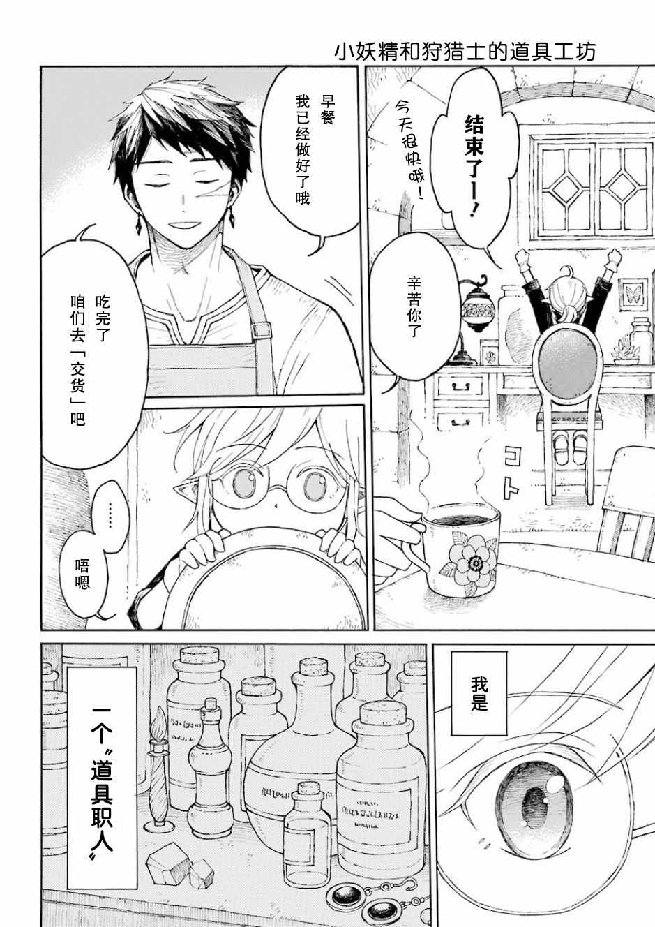 小妖精和狩猎士的道具工坊漫画,第1话3图