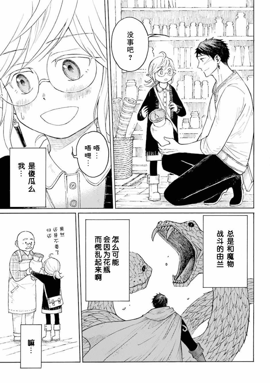 小妖精和狩猎士的道具工坊漫画,第1话5图