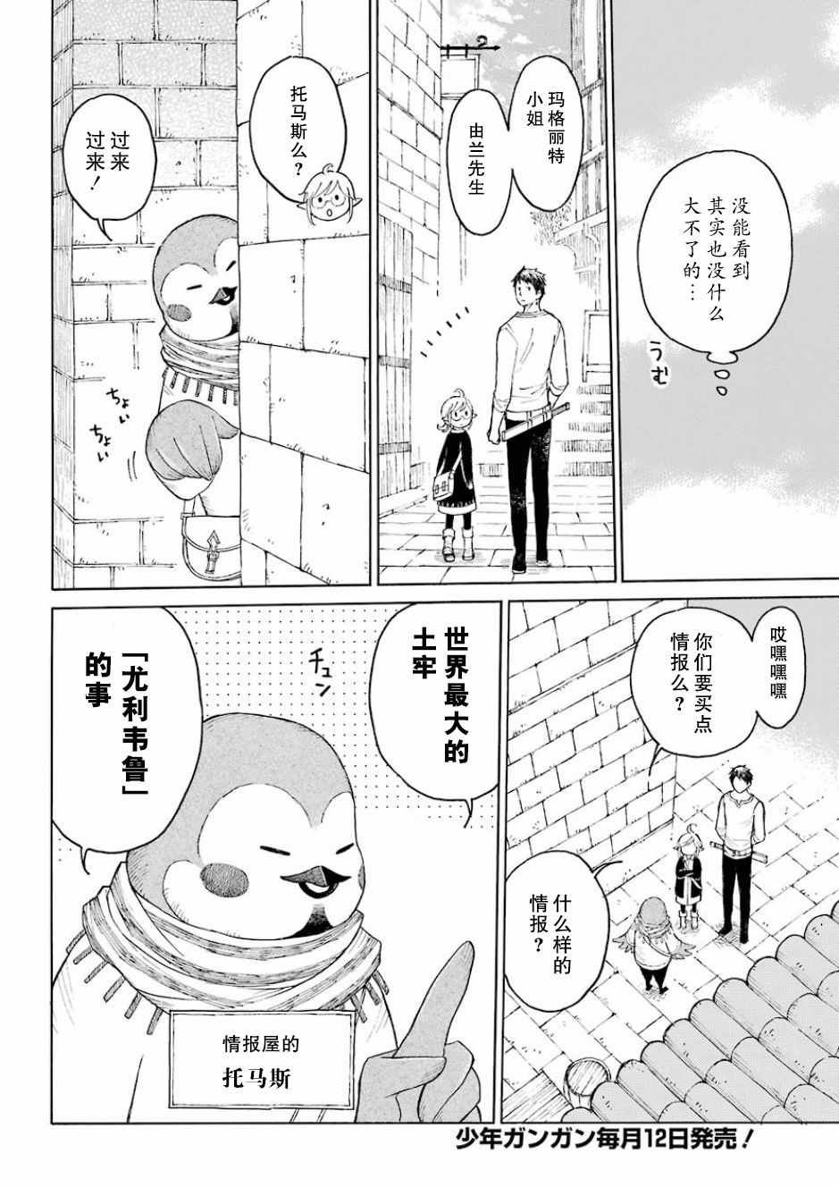 小妖精和狩猎士的道具工坊漫画,第1话1图