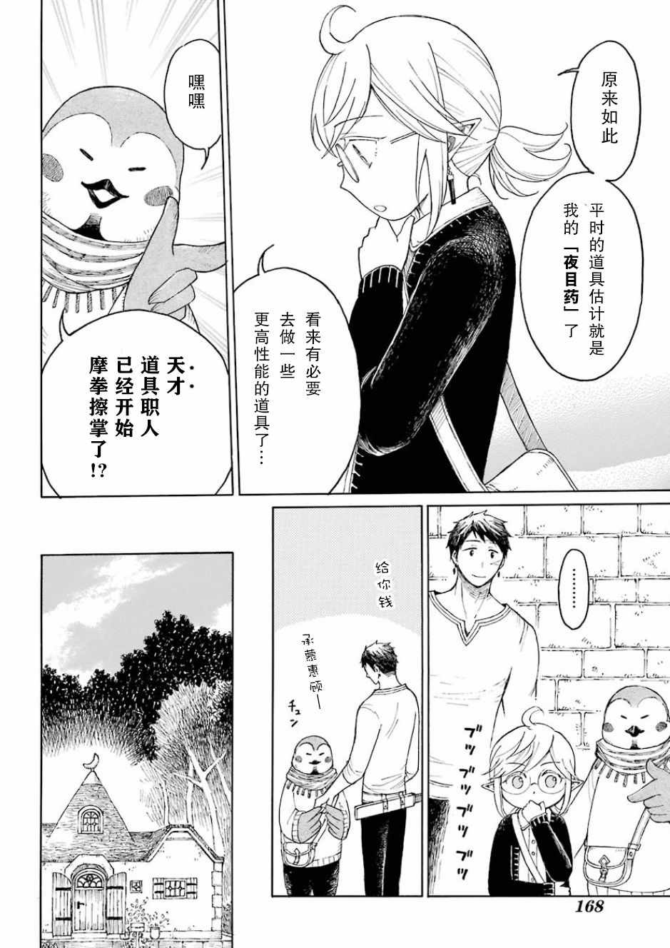 小妖精和狩猎士的道具工坊漫画,第1话3图