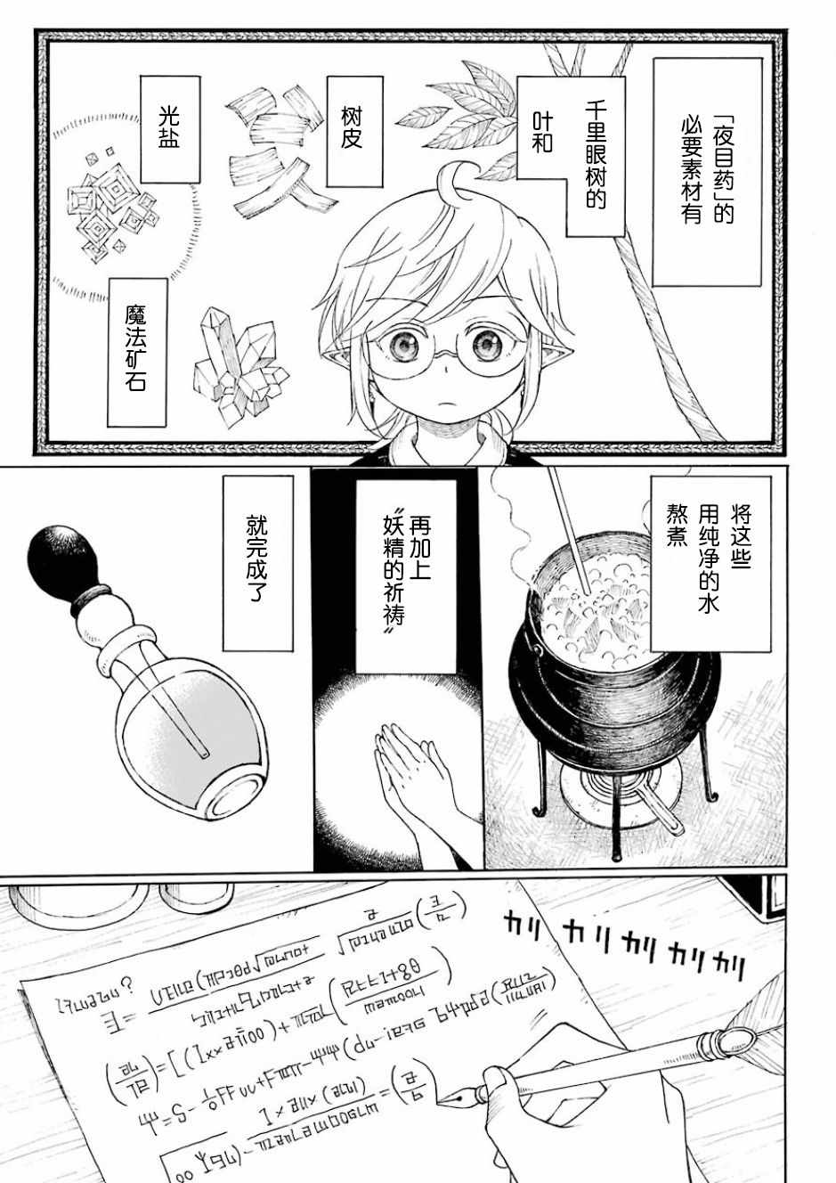 小妖精和狩猎士的道具工坊漫画,第1话4图