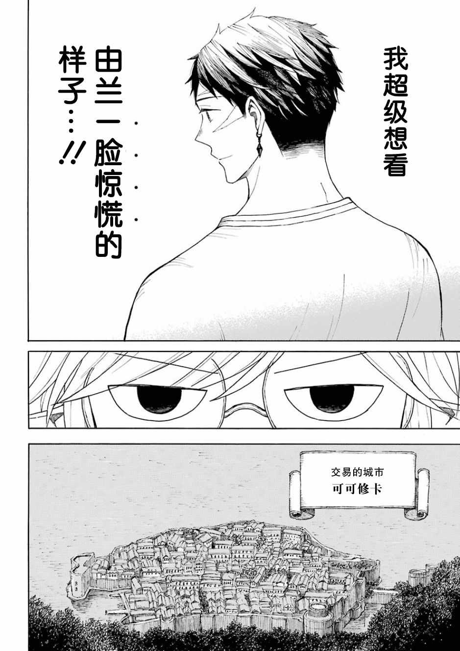 小妖精和狩猎士的道具工坊漫画,第1话2图