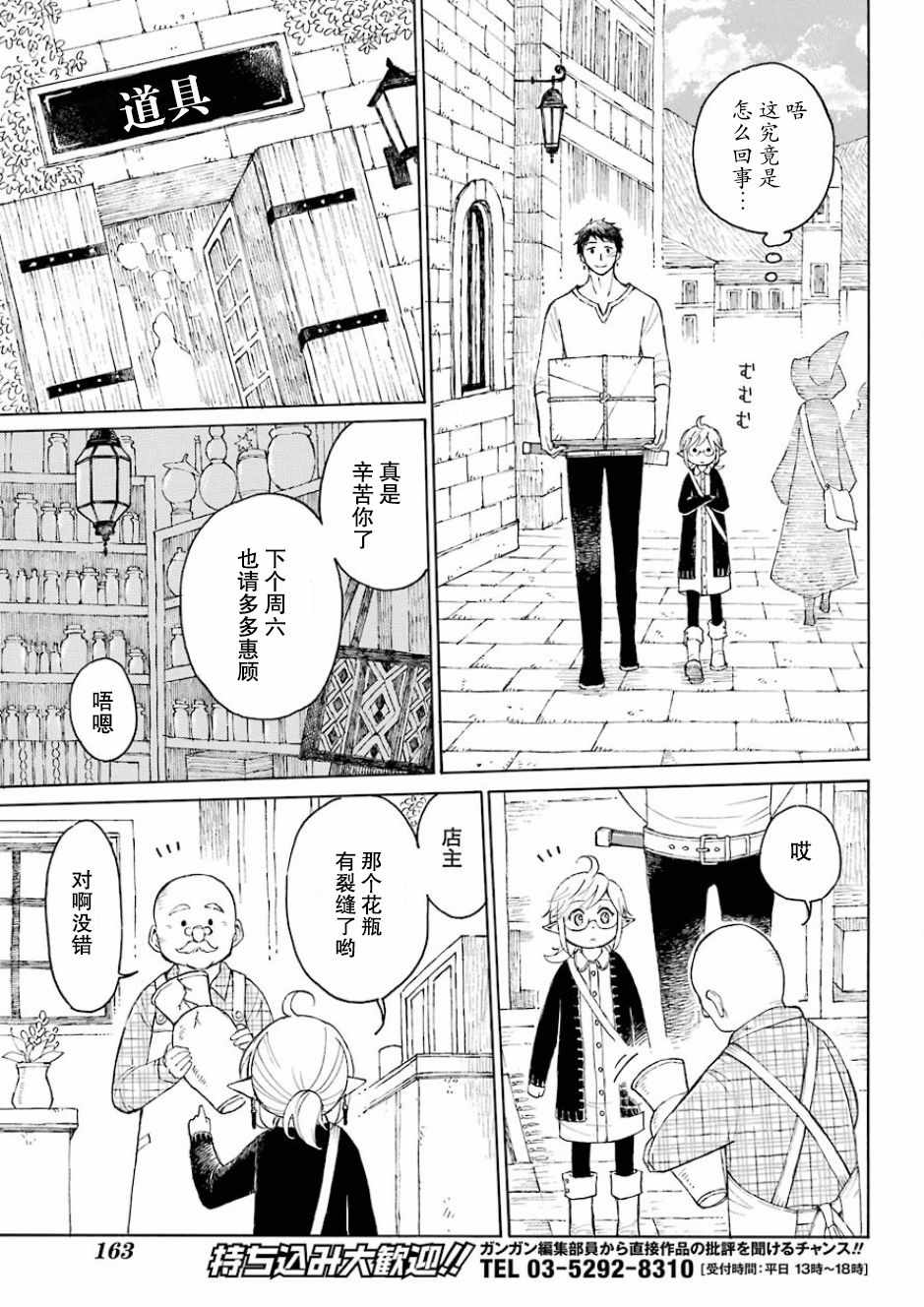 小妖精和狩猎士的道具工坊漫画,第1话3图