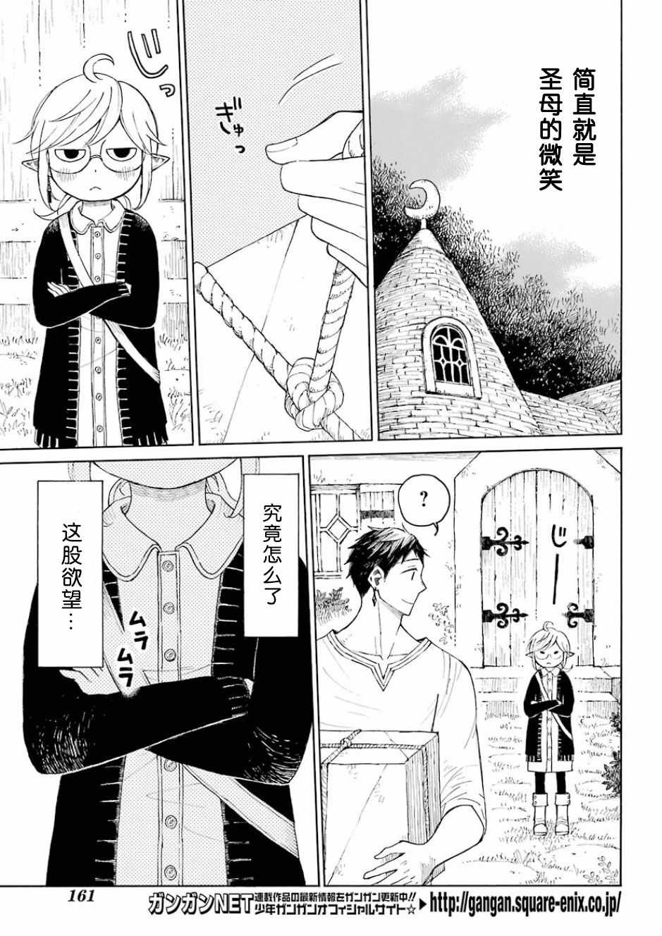 小妖精和狩猎士的道具工坊漫画,第1话1图