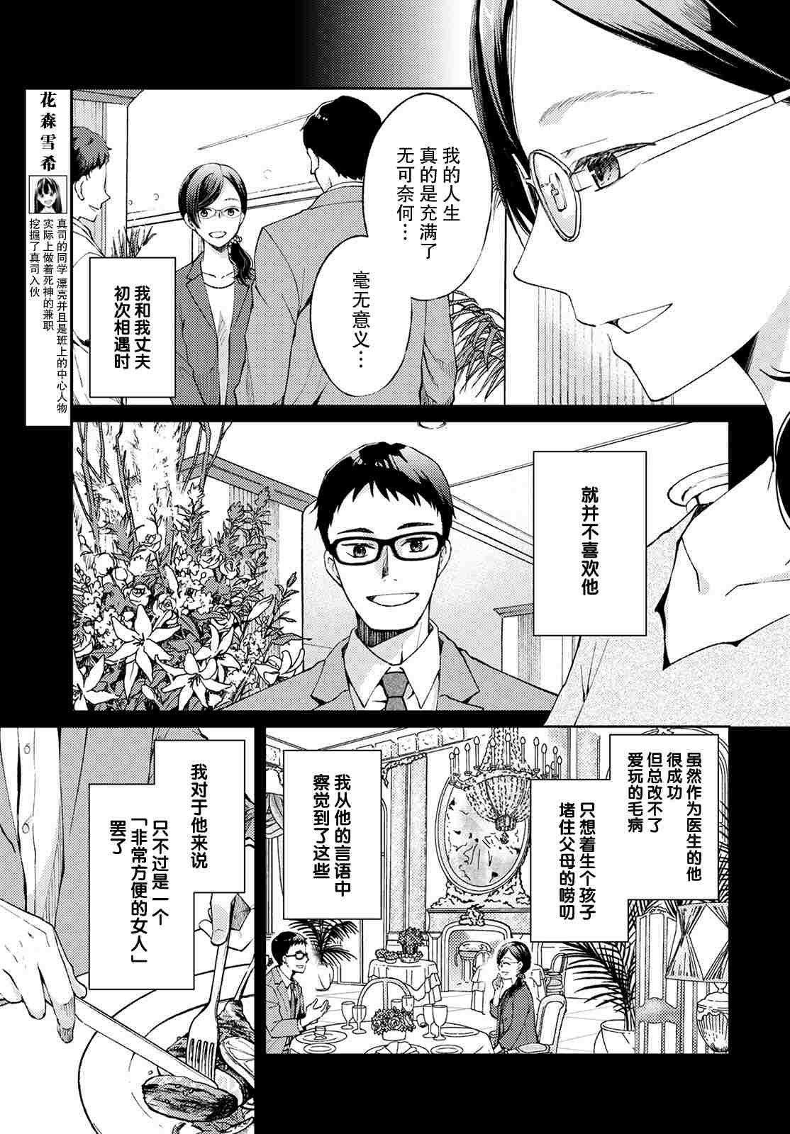 时薪300日元的死神轻小说漫画,第6话无偿的爱35图