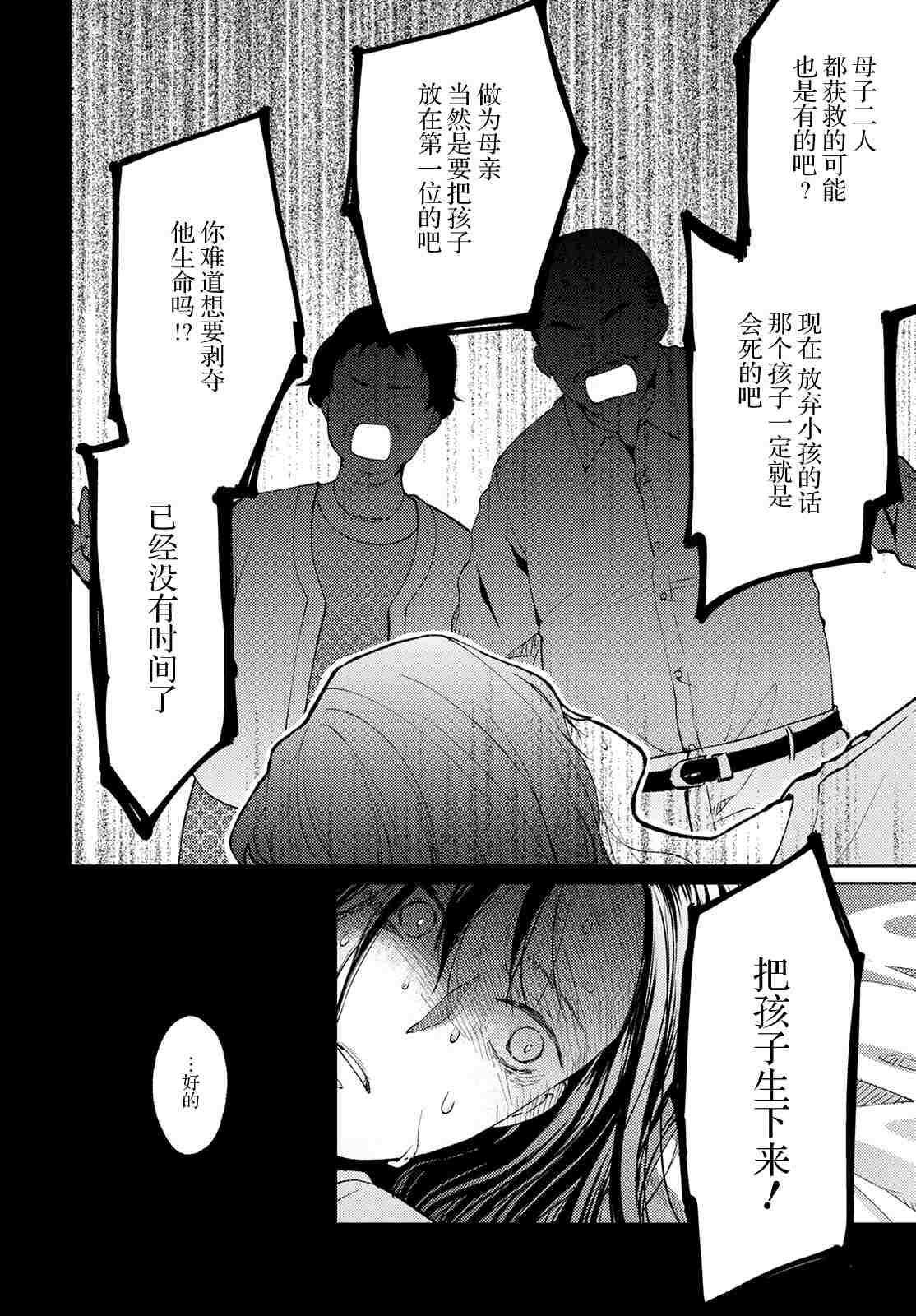 时薪300日元的死神漫画,第6话无偿的爱35图