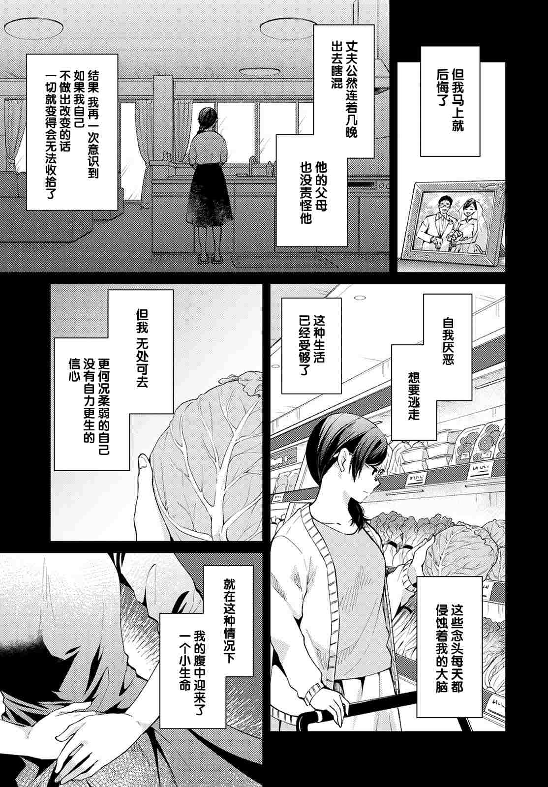 时薪300日元的死神漫画,第6话无偿的爱32图