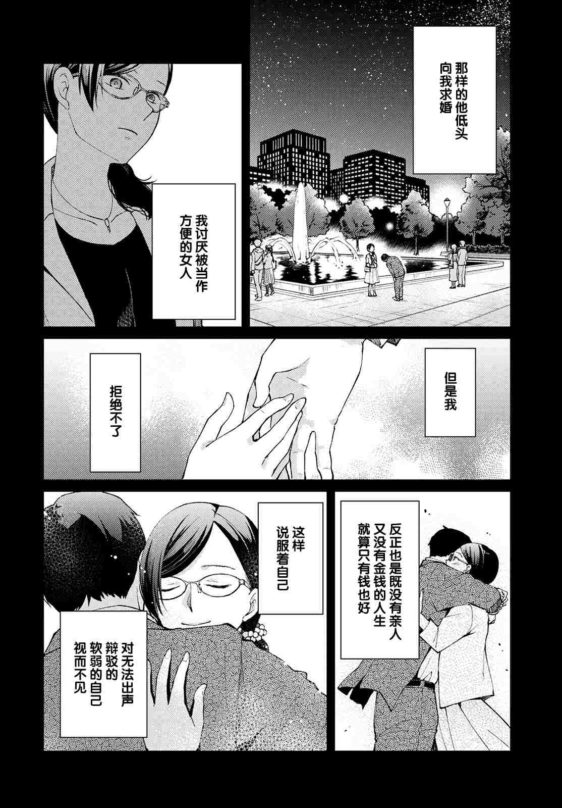 时薪300日元的死神漫画,第6话无偿的爱31图