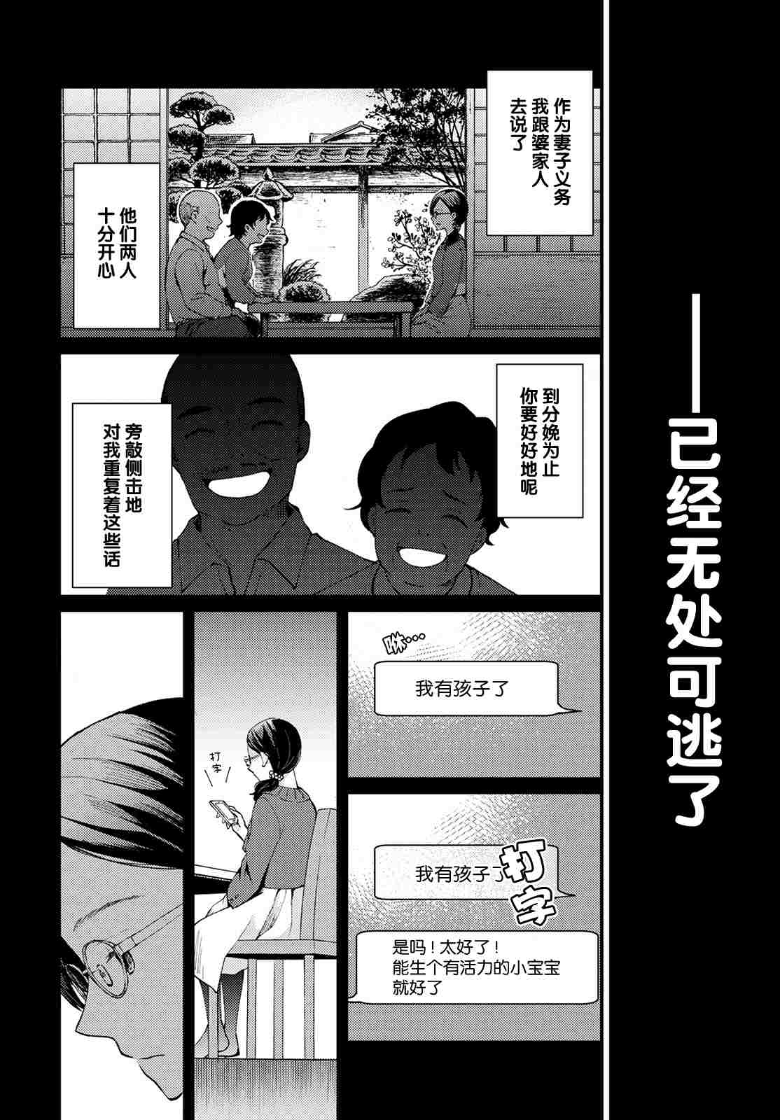 时薪300日元的死神漫画,第6话无偿的爱33图