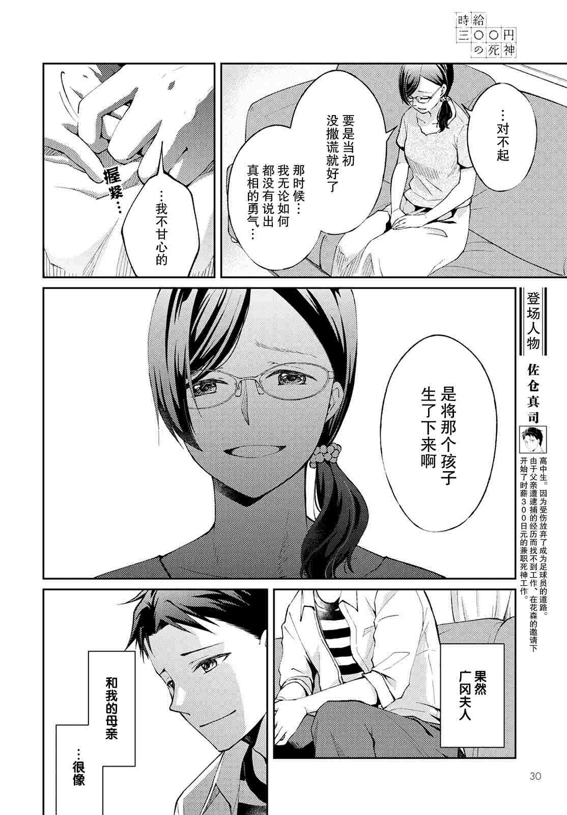 时薪300日元的死神漫画,第6话无偿的爱34图