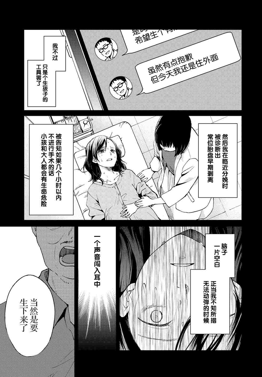 时薪300日元的死神漫画,第6话无偿的爱34图