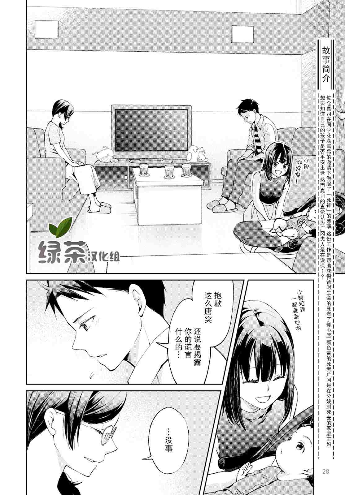 时薪300日元的死神漫画,第6话无偿的爱32图