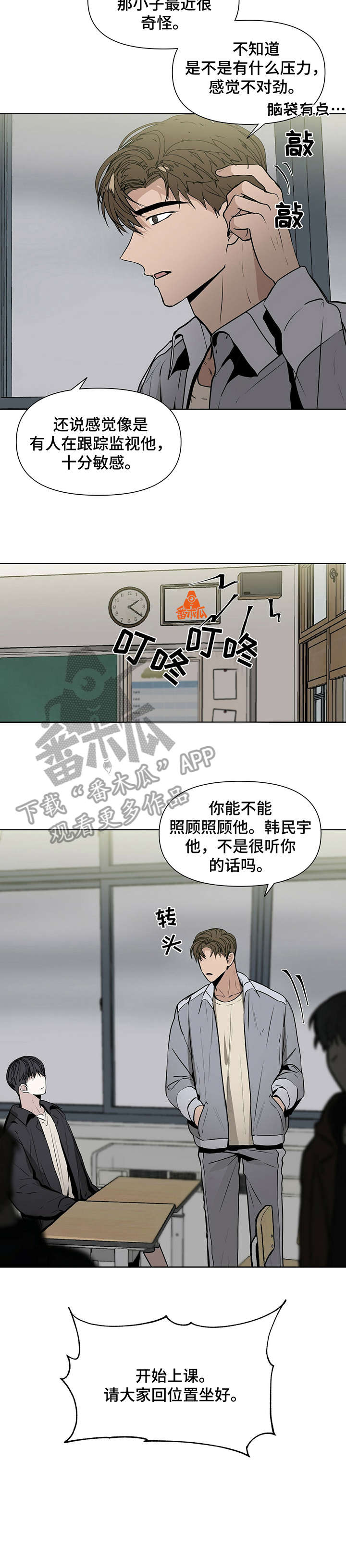 偏执症患者漫画,第10章：聊聊5图