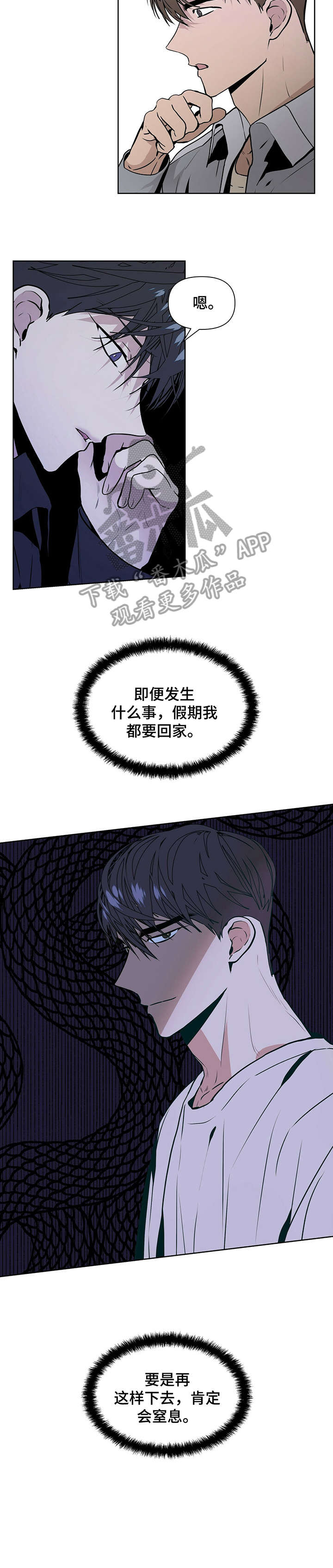 偏执正义结罗小梳免费阅读漫画,第10章：聊聊3图