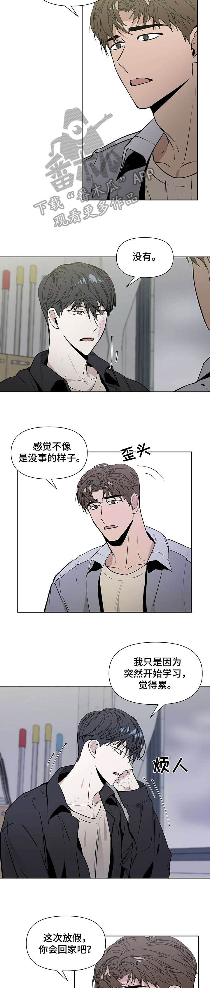 偏执症爱恋小说漫画,第10章：聊聊2图