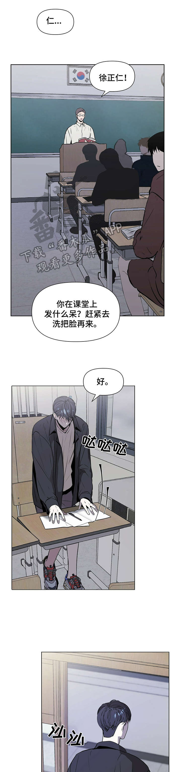 偏执症漫画,第10章：聊聊3图