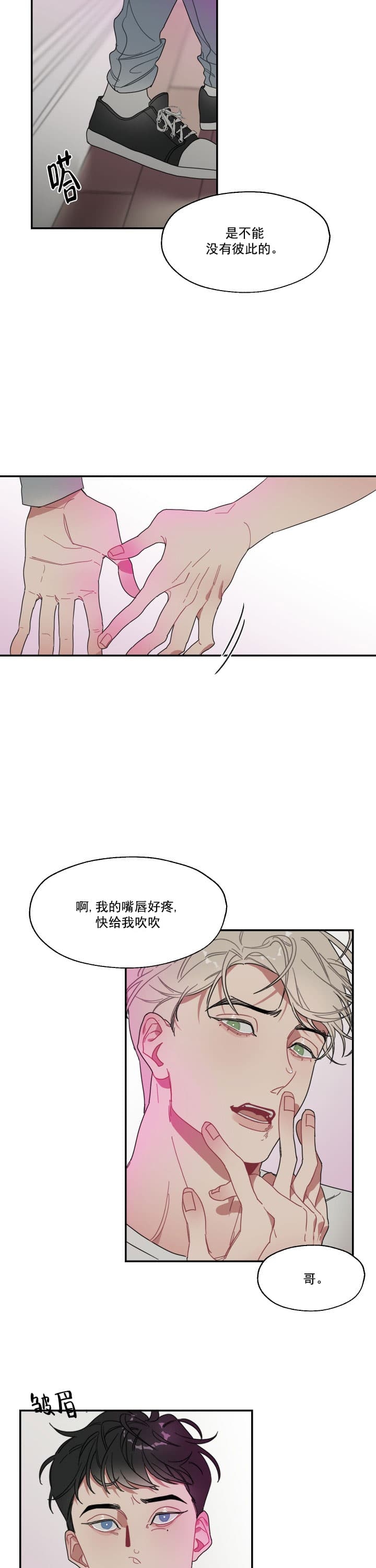 冰糖和白糖有啥区别漫画,第1话3图