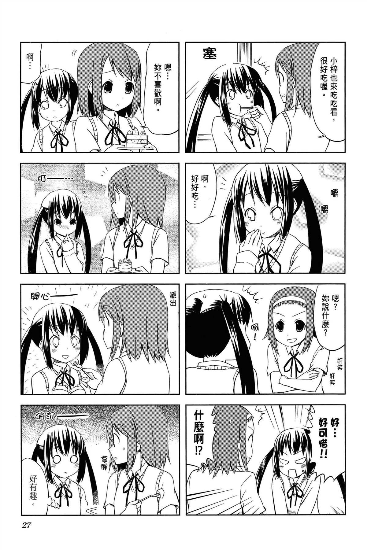 K-ON！漫画,第2卷5图