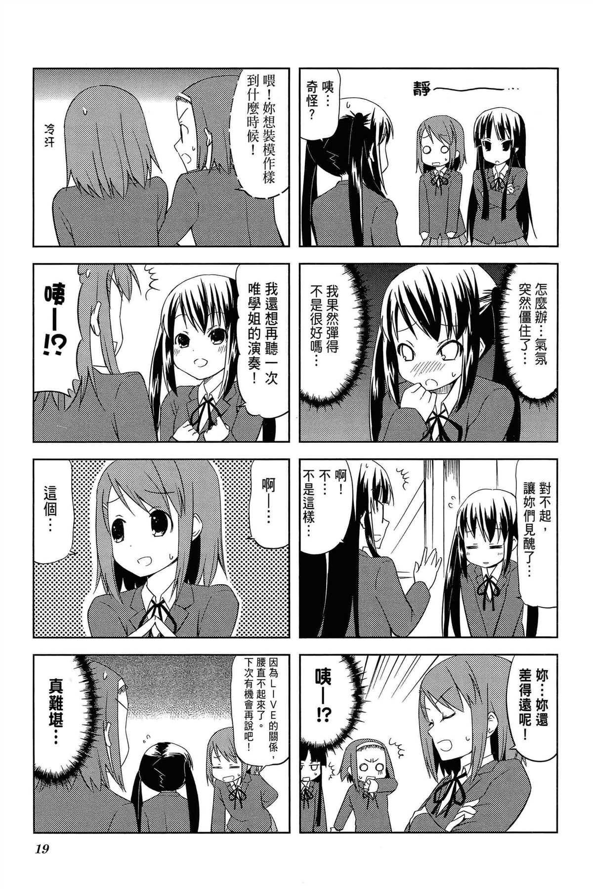 K-ON！漫画,第2卷2图