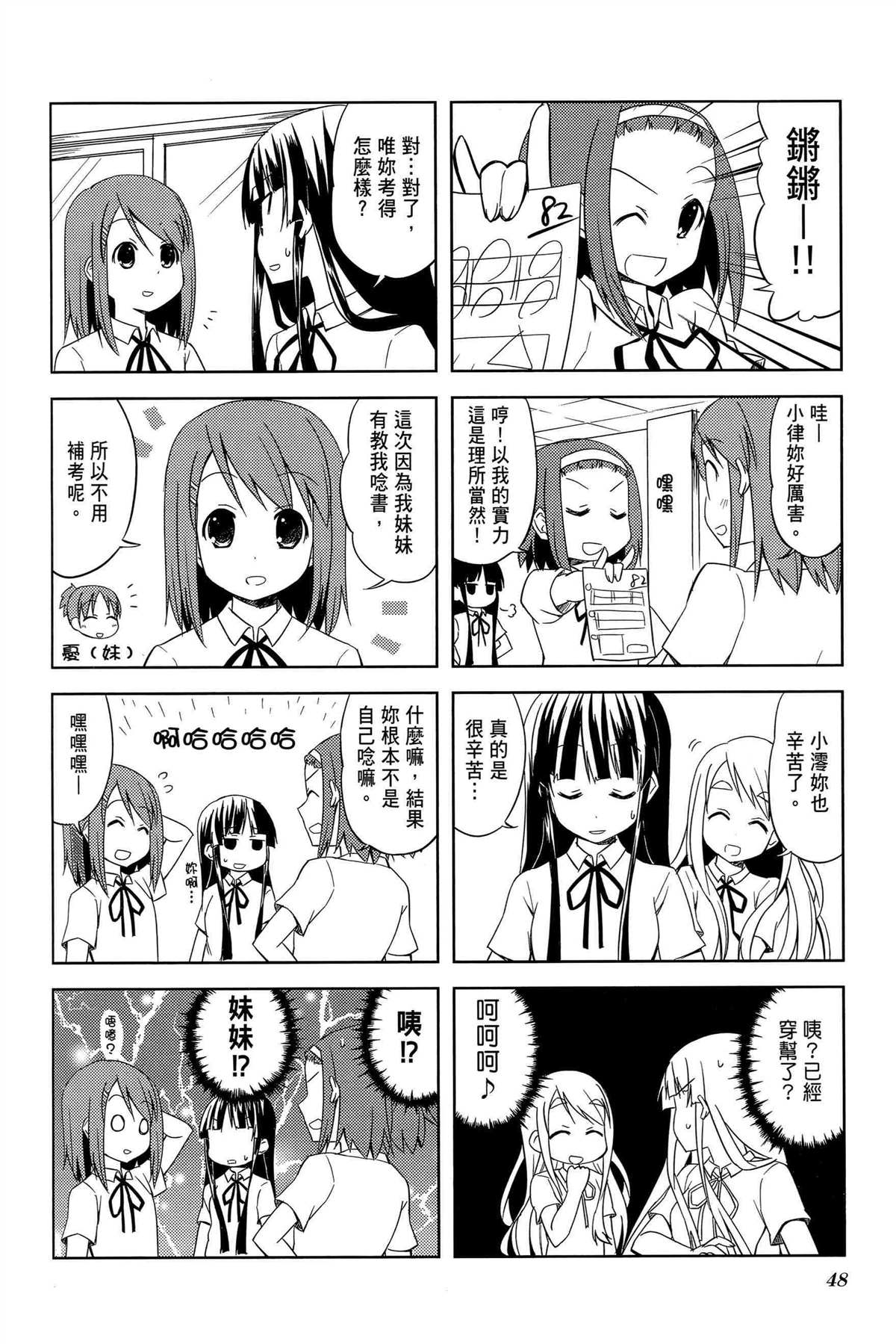 K-ON！漫画,第2卷1图