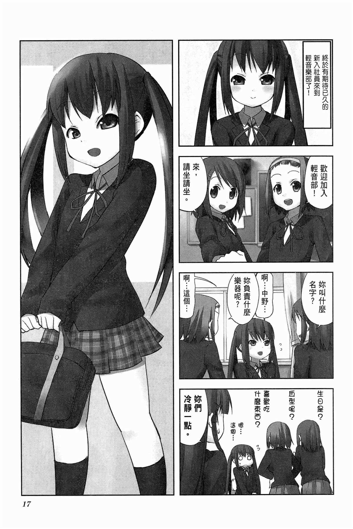 K-ON！漫画,第2卷5图