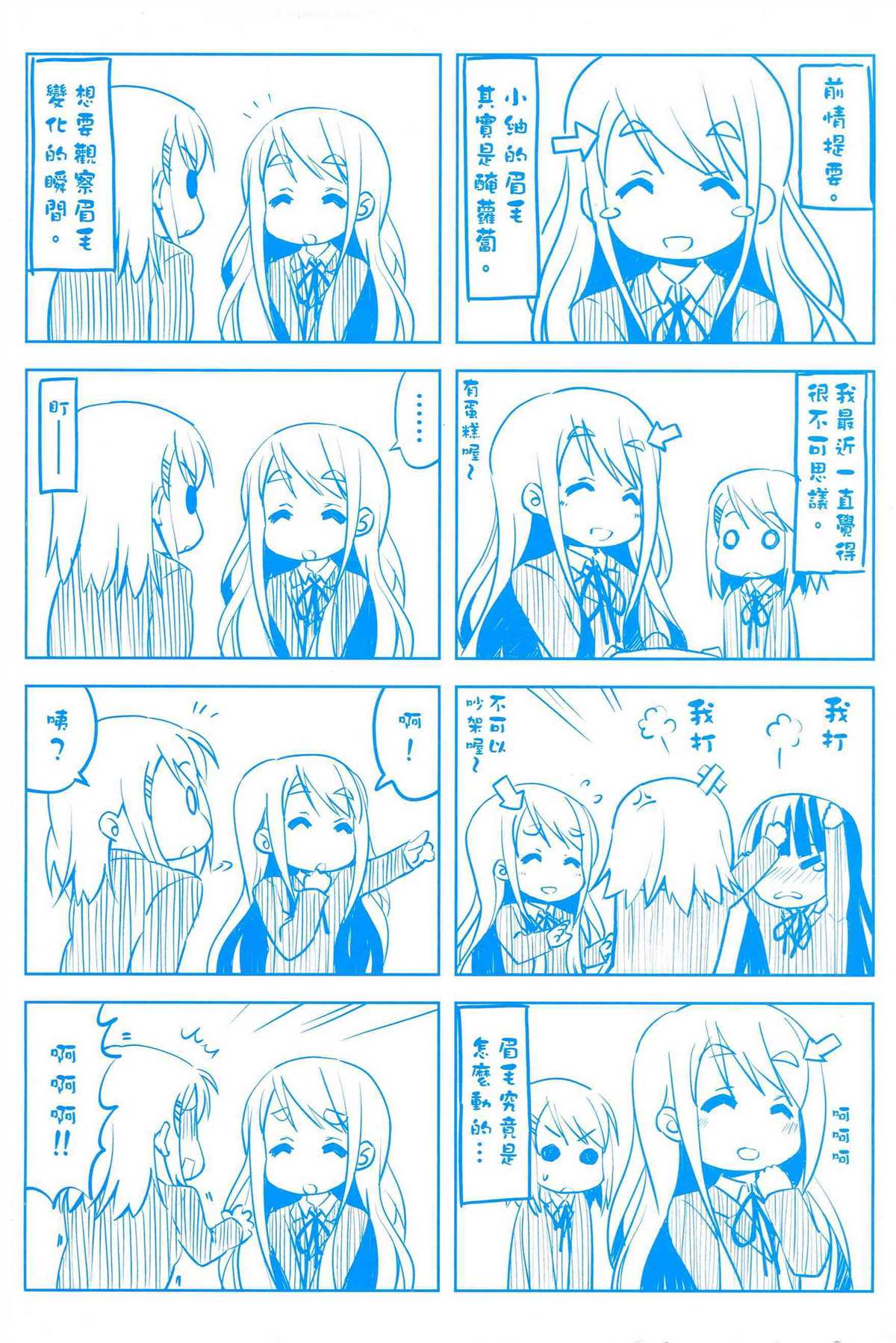 K-ON！漫画,第2卷3图