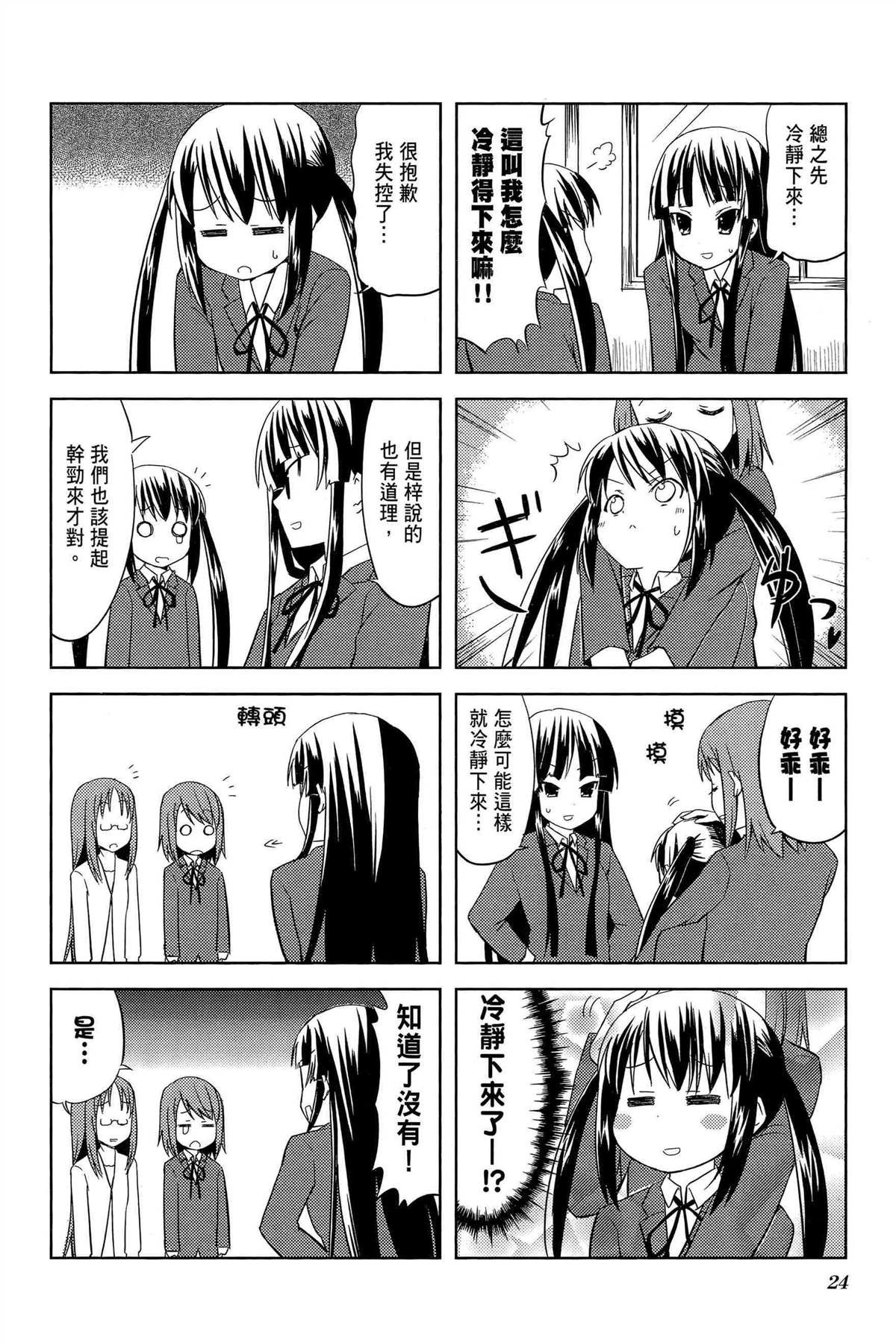 K-ON！漫画,第2卷2图