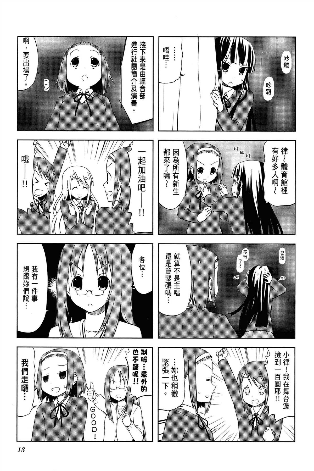 K-ON！漫画,第2卷1图