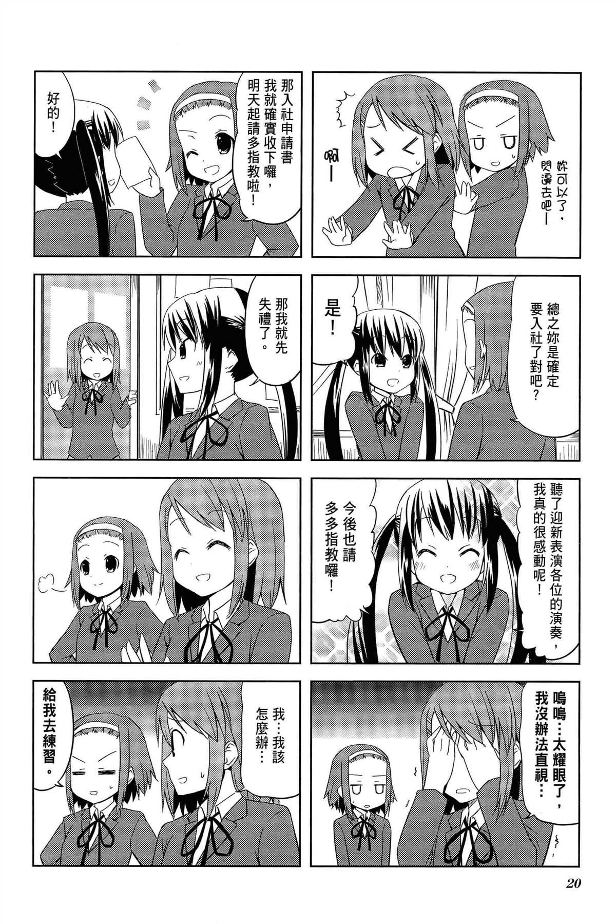 K-ON！漫画,第2卷3图