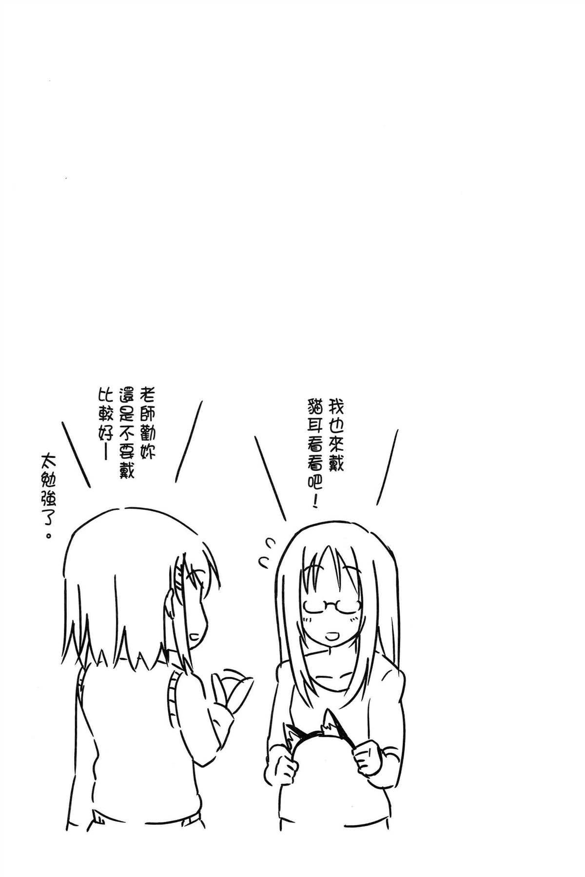 K-ON！漫画,第2卷1图