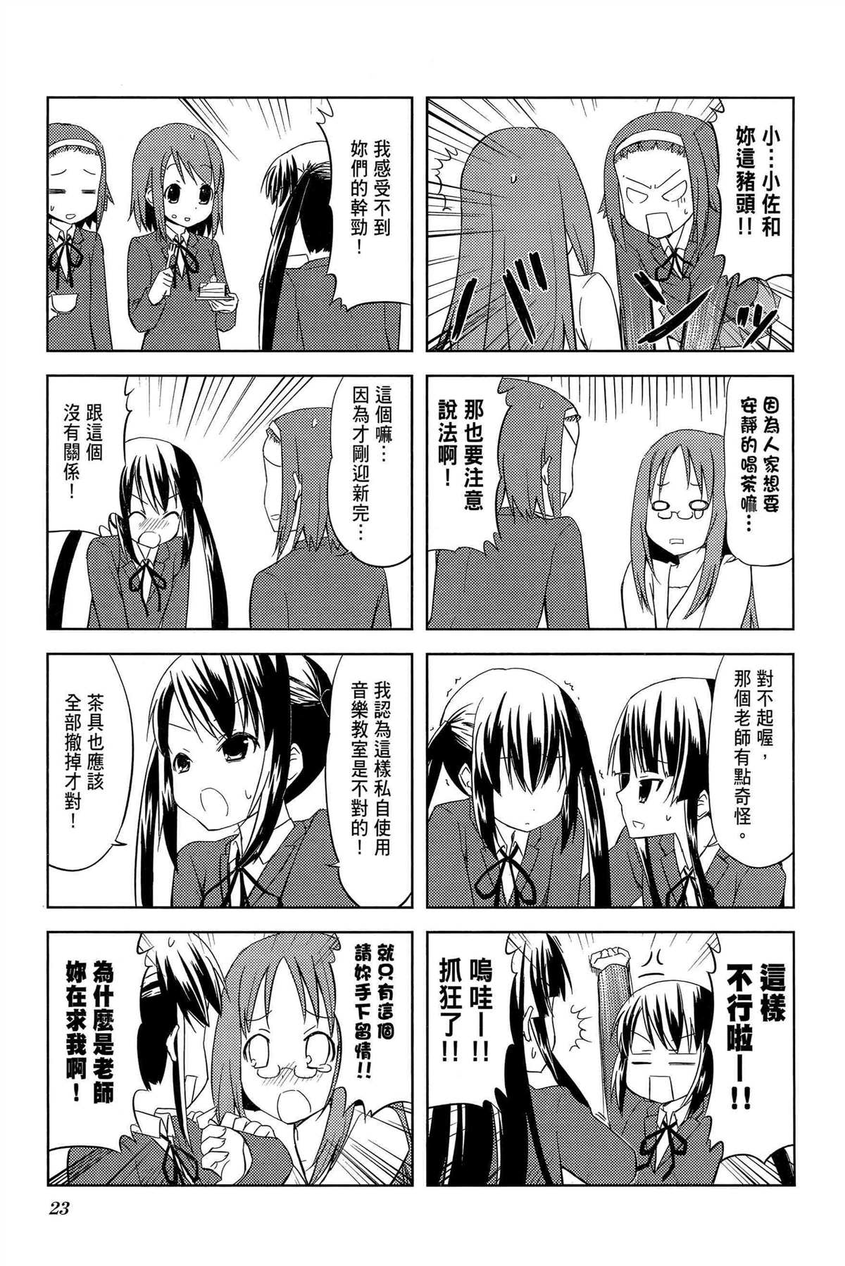 K-ON！漫画,第2卷1图