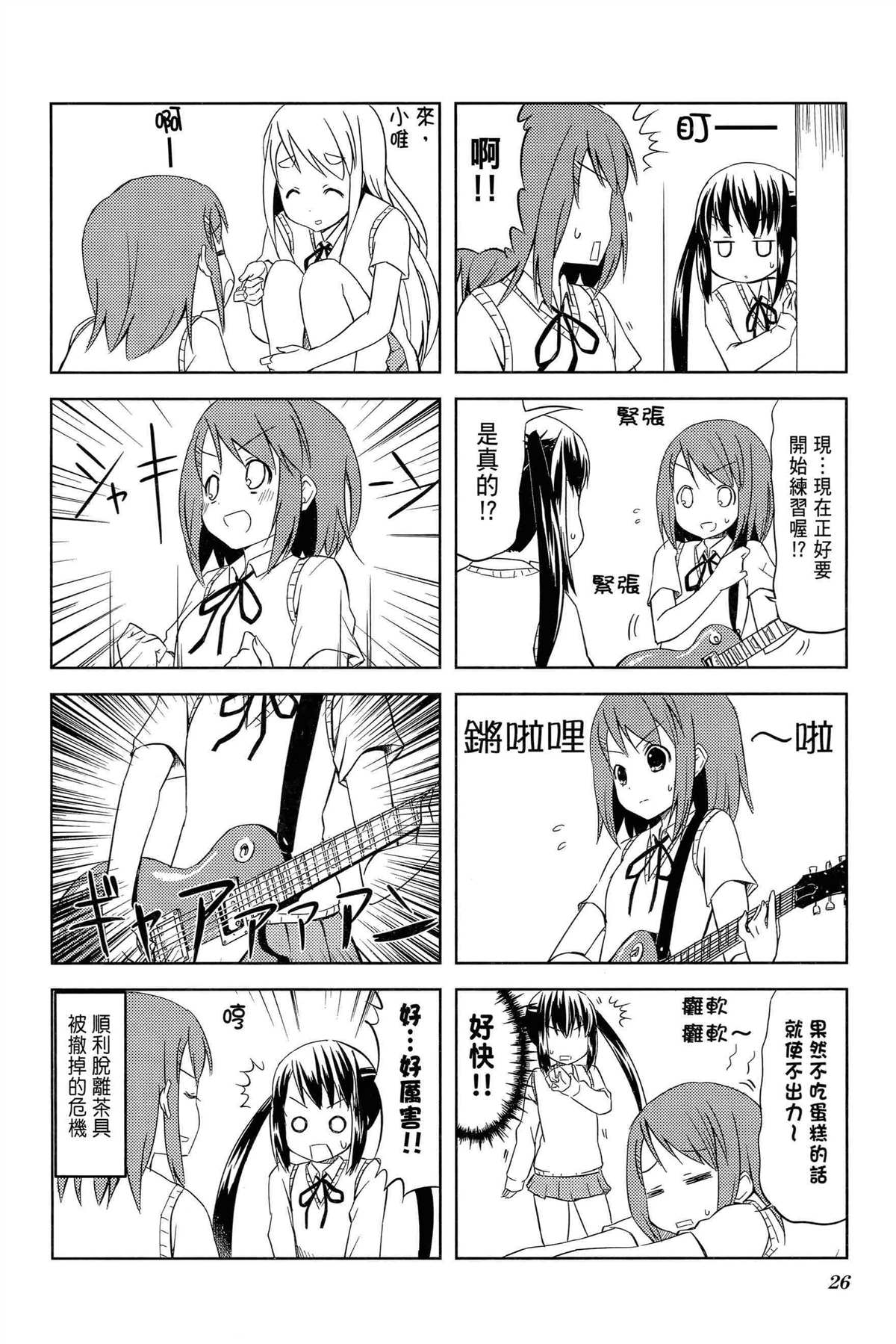 K-ON！漫画,第2卷4图