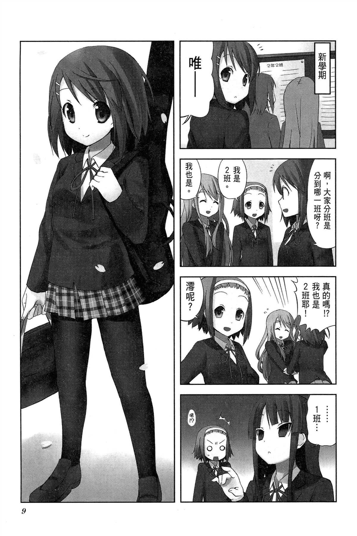 K-ON！漫画,第2卷2图