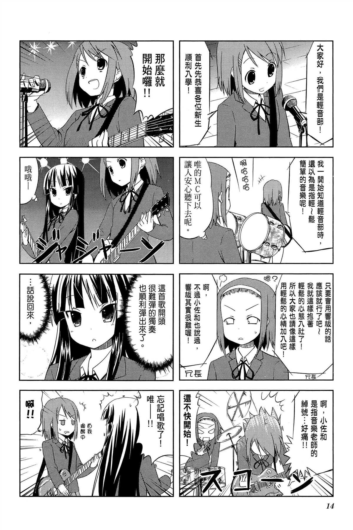 K-ON！漫画,第2卷2图