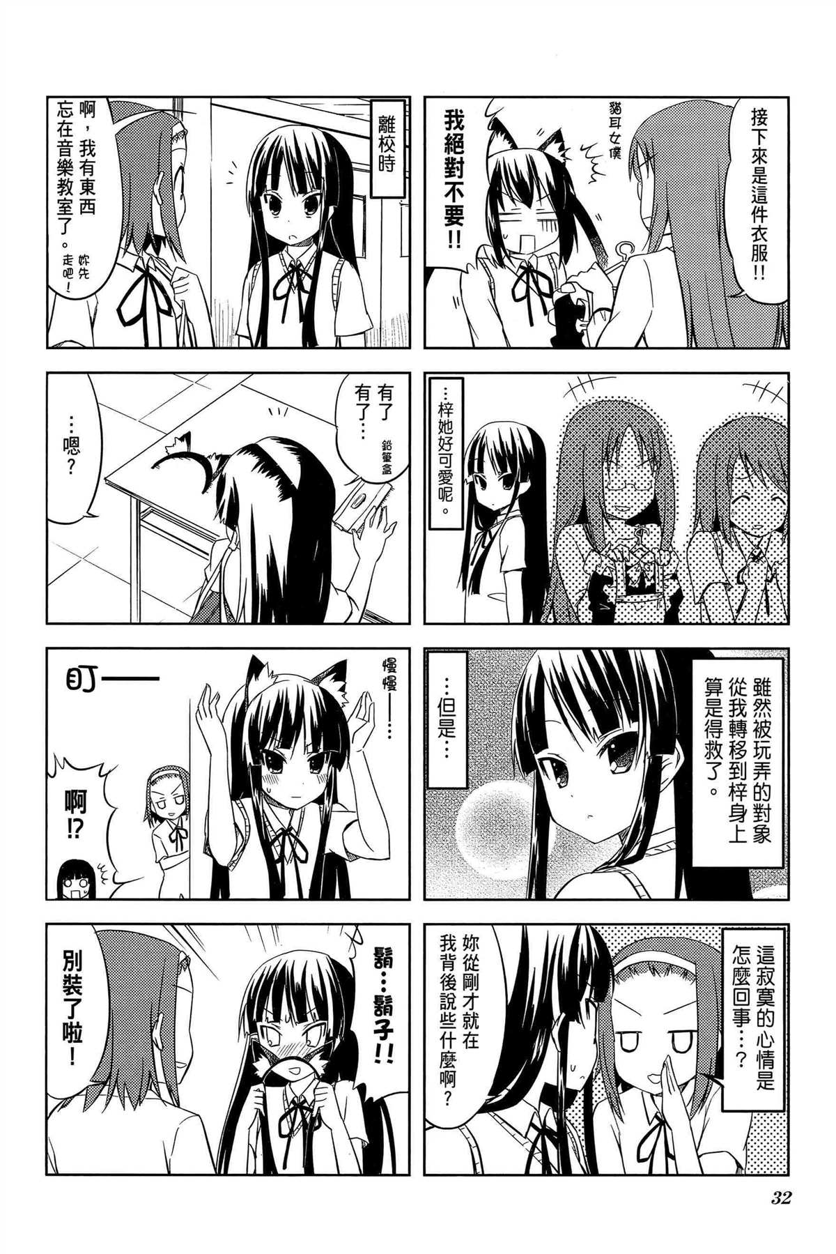 K-ON！漫画,第2卷5图