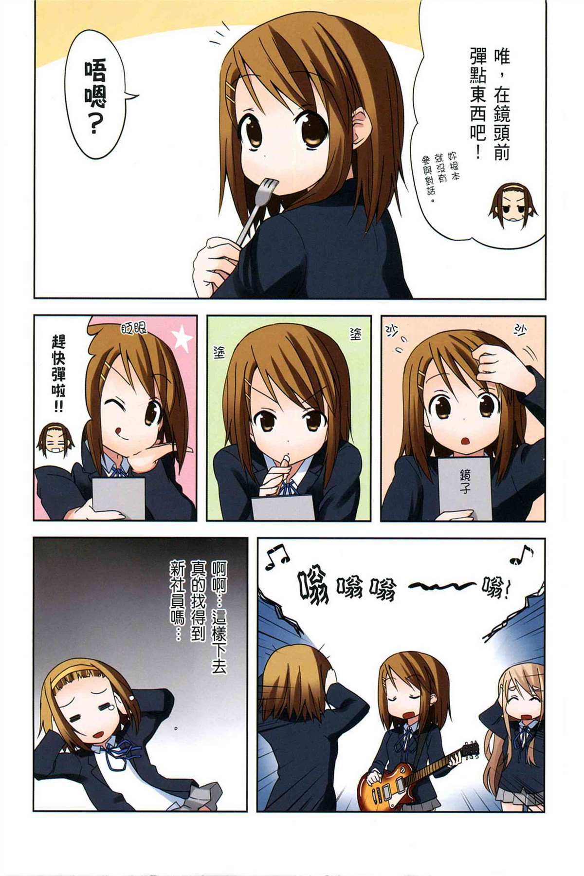 K-ON！漫画,第2卷3图