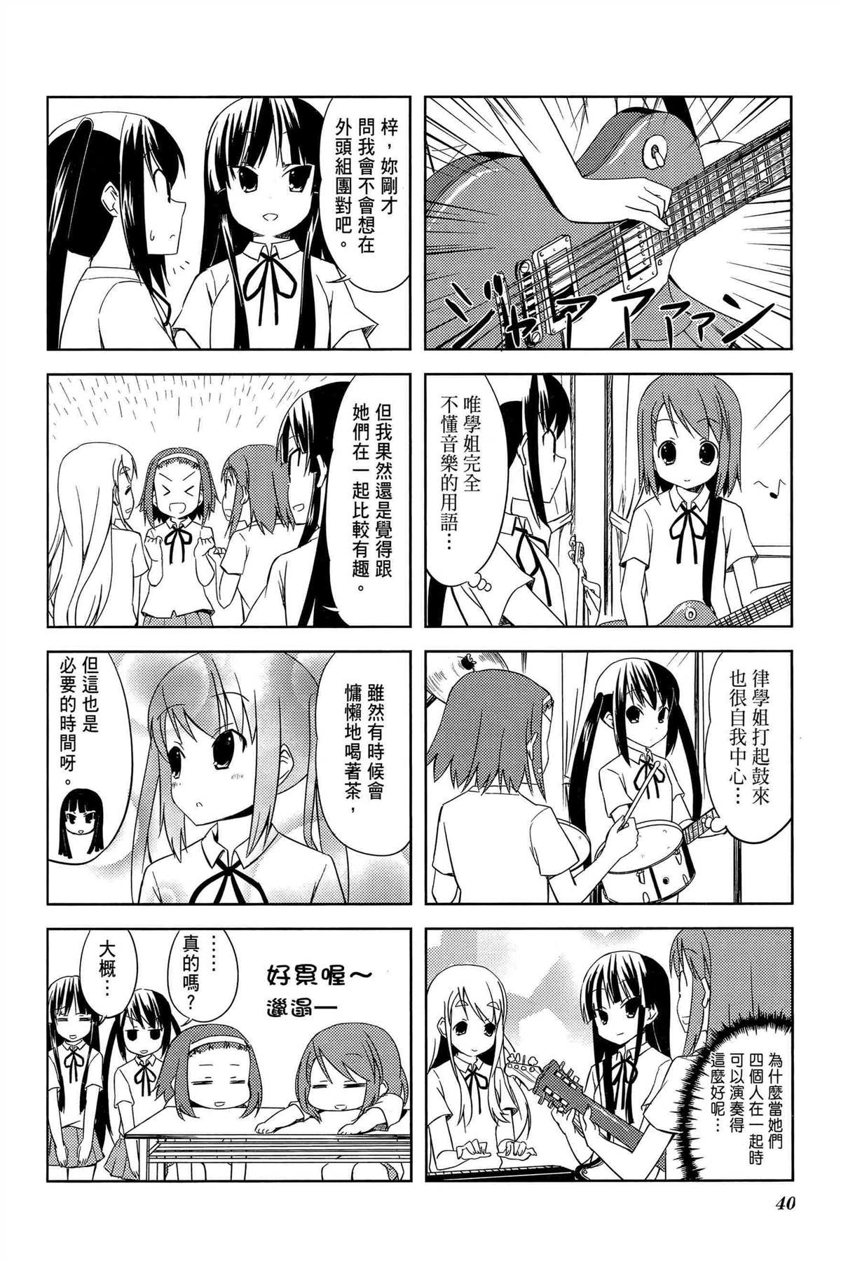 K-ON！漫画,第2卷3图