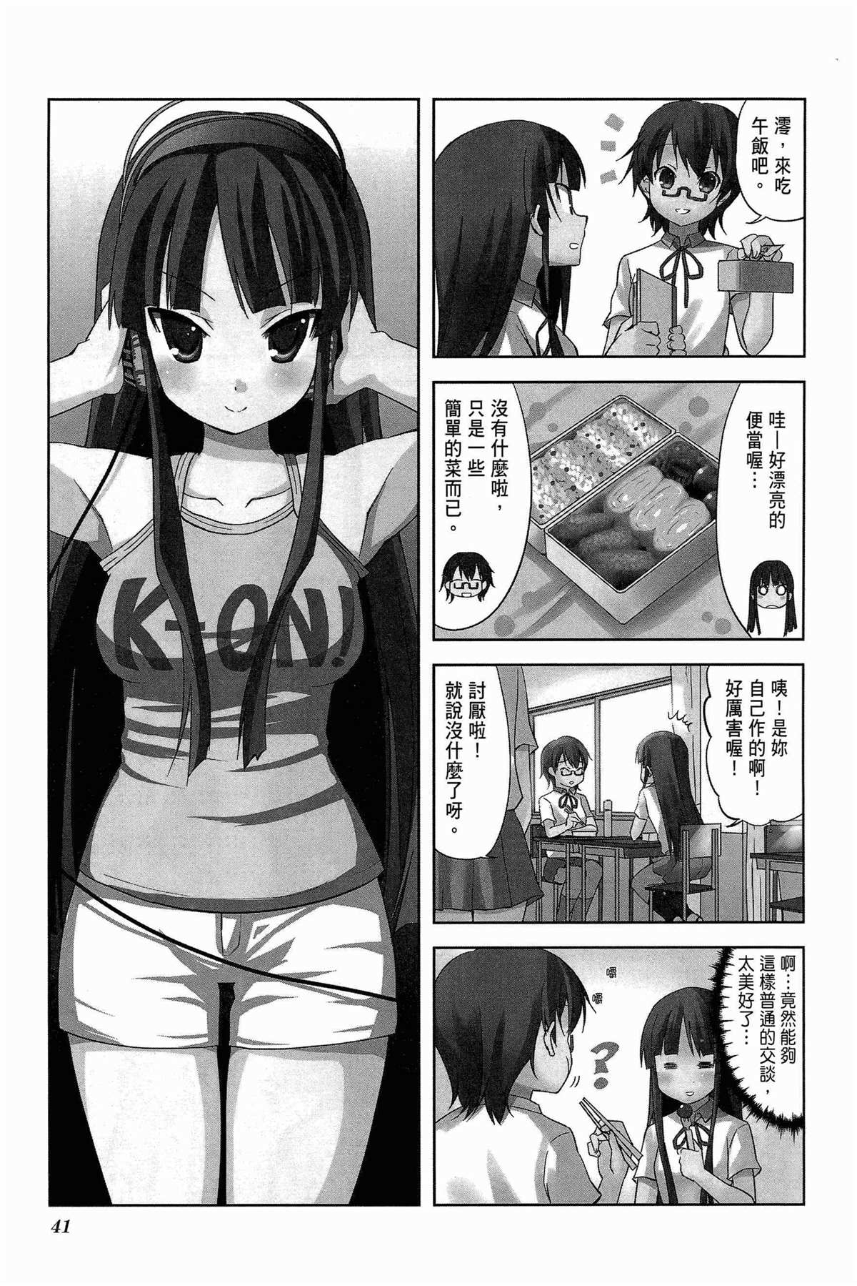 K-ON！漫画,第2卷4图