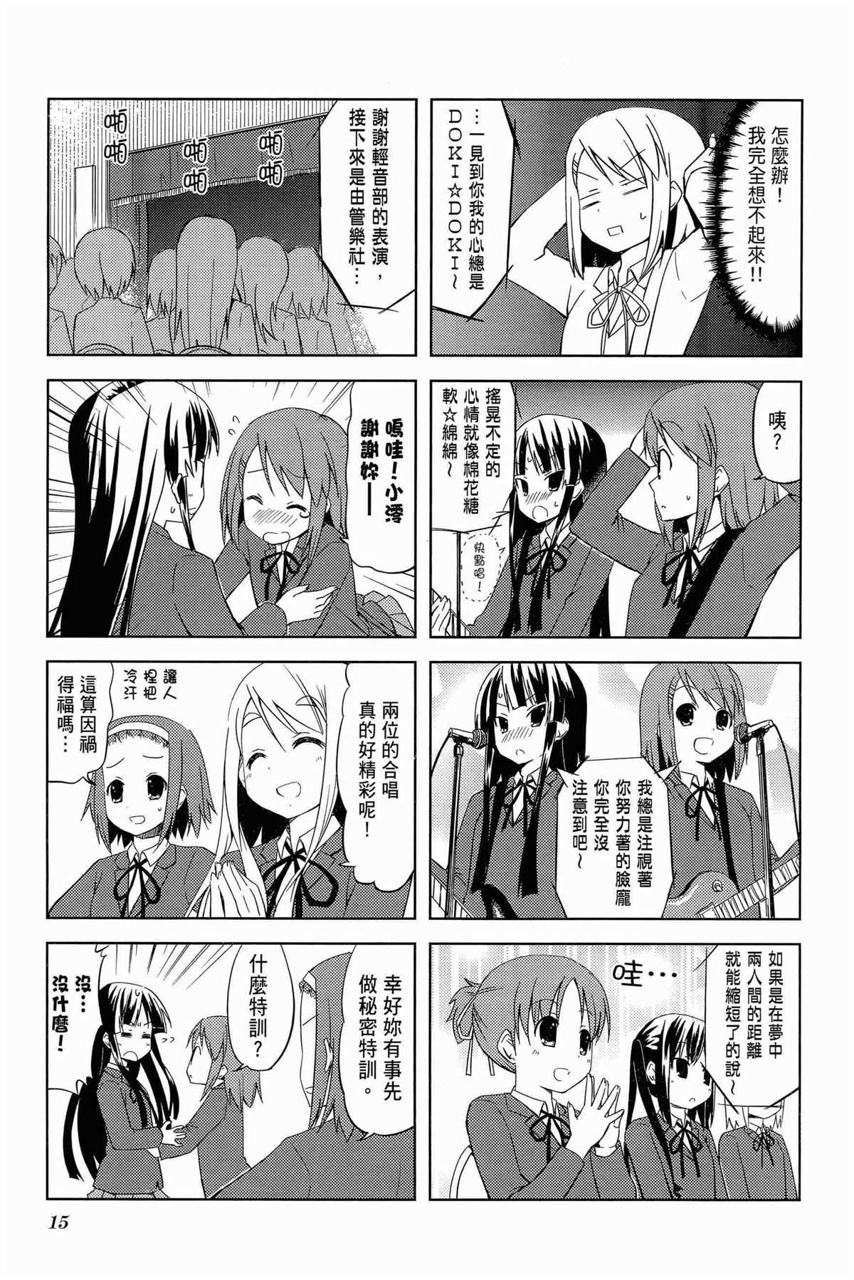 K-ON！漫画,第2卷3图