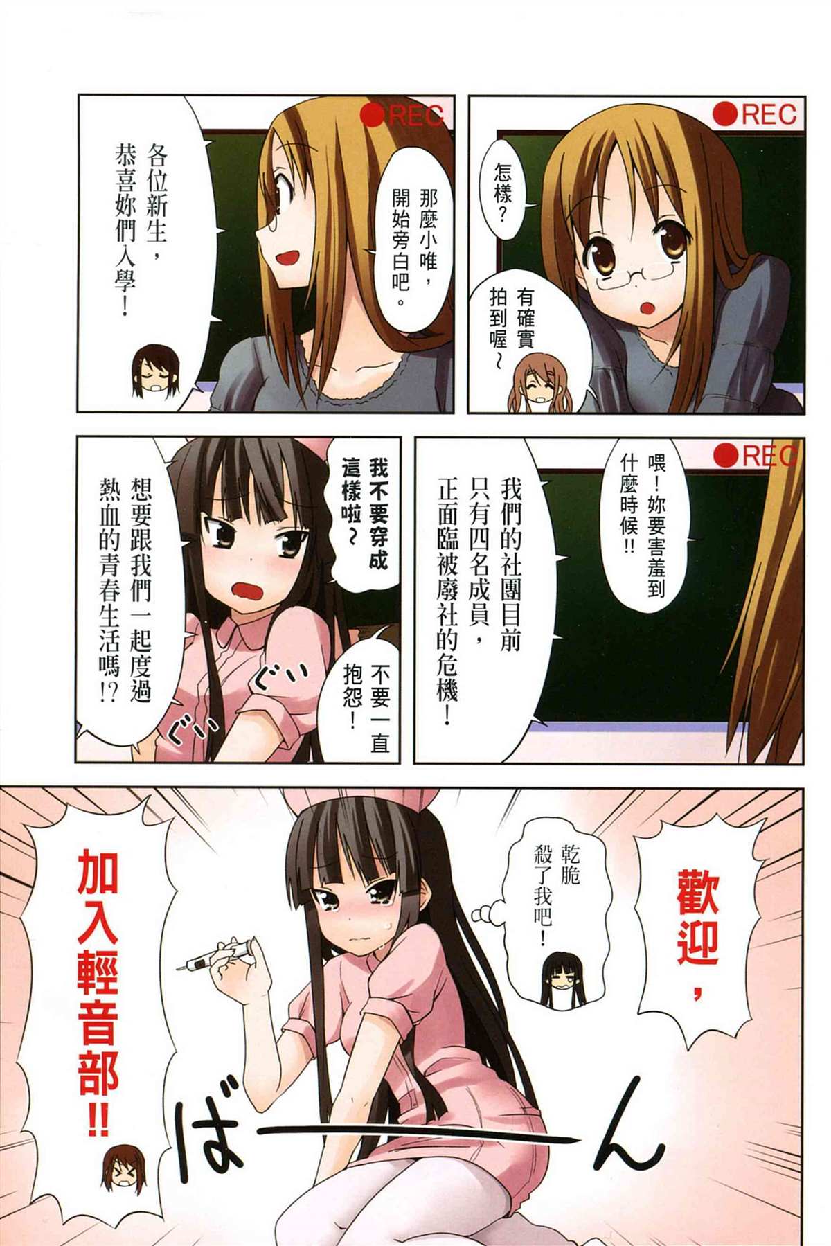 K-ON！漫画,第2卷1图