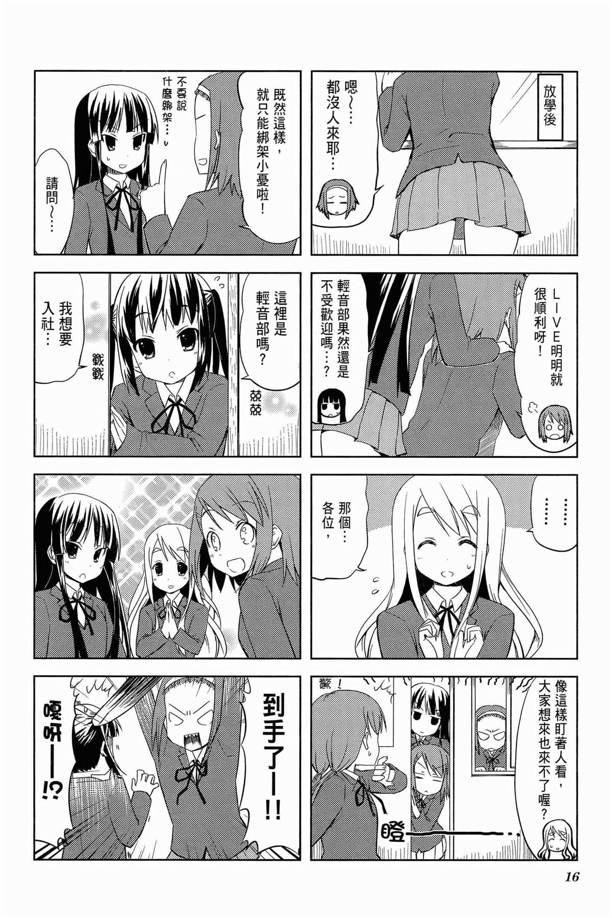 K-ON！漫画,第2卷4图