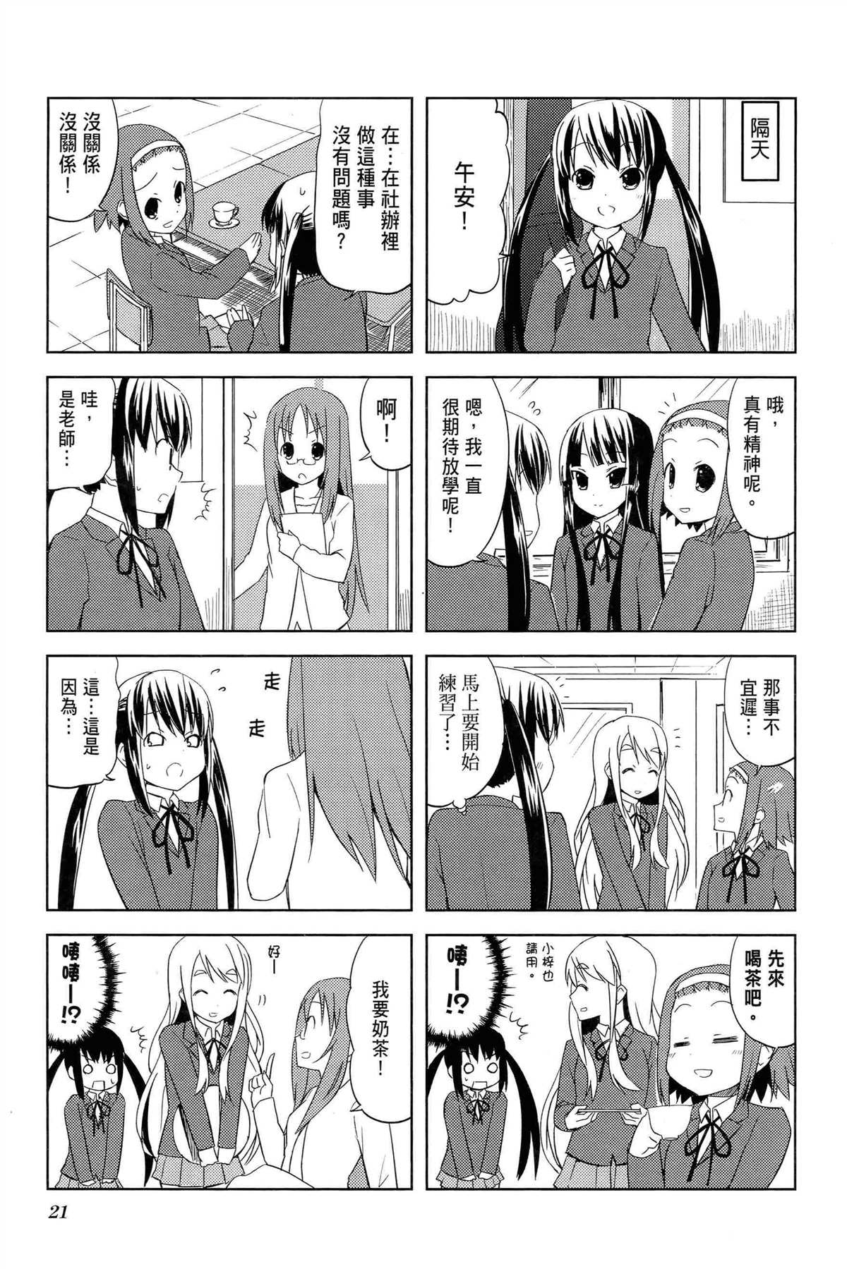 K-ON！漫画,第2卷4图