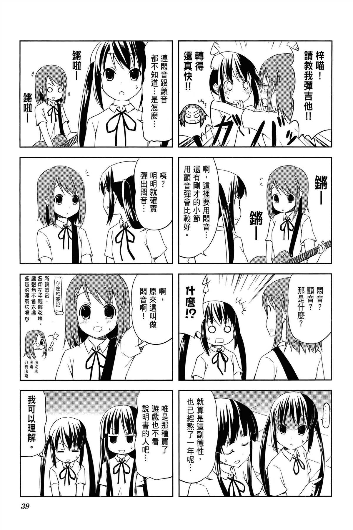 K-ON！漫画,第2卷2图