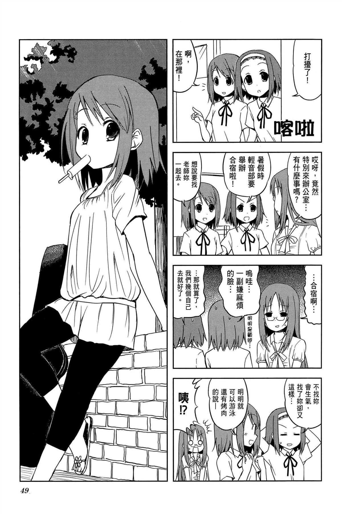 K-ON！漫画,第2卷2图